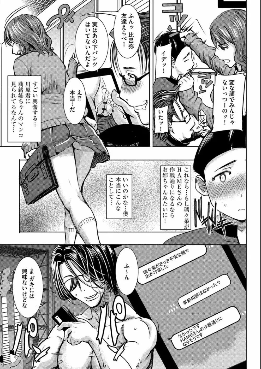 僕の家族を晒します Page.36