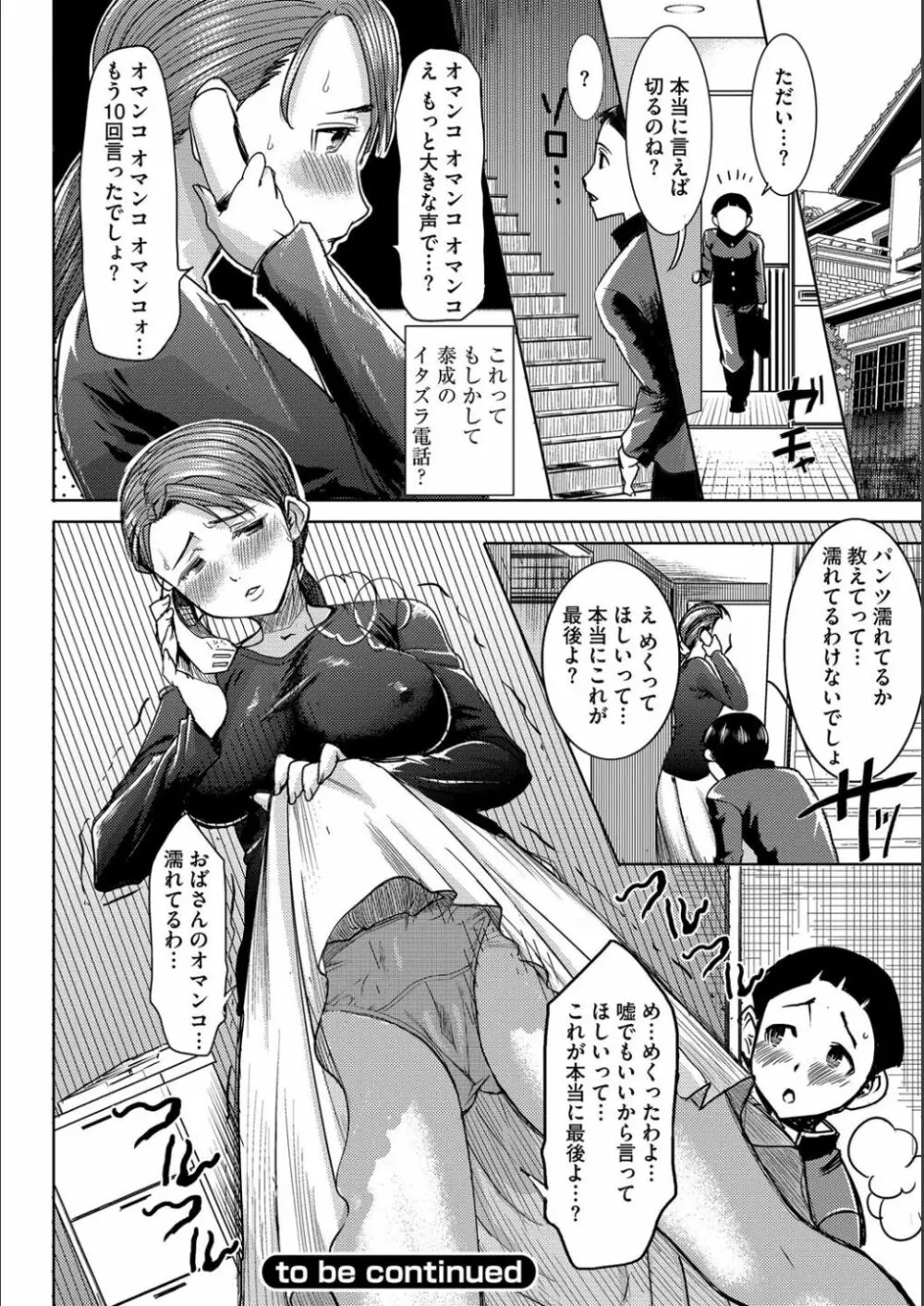 僕の家族を晒します Page.55