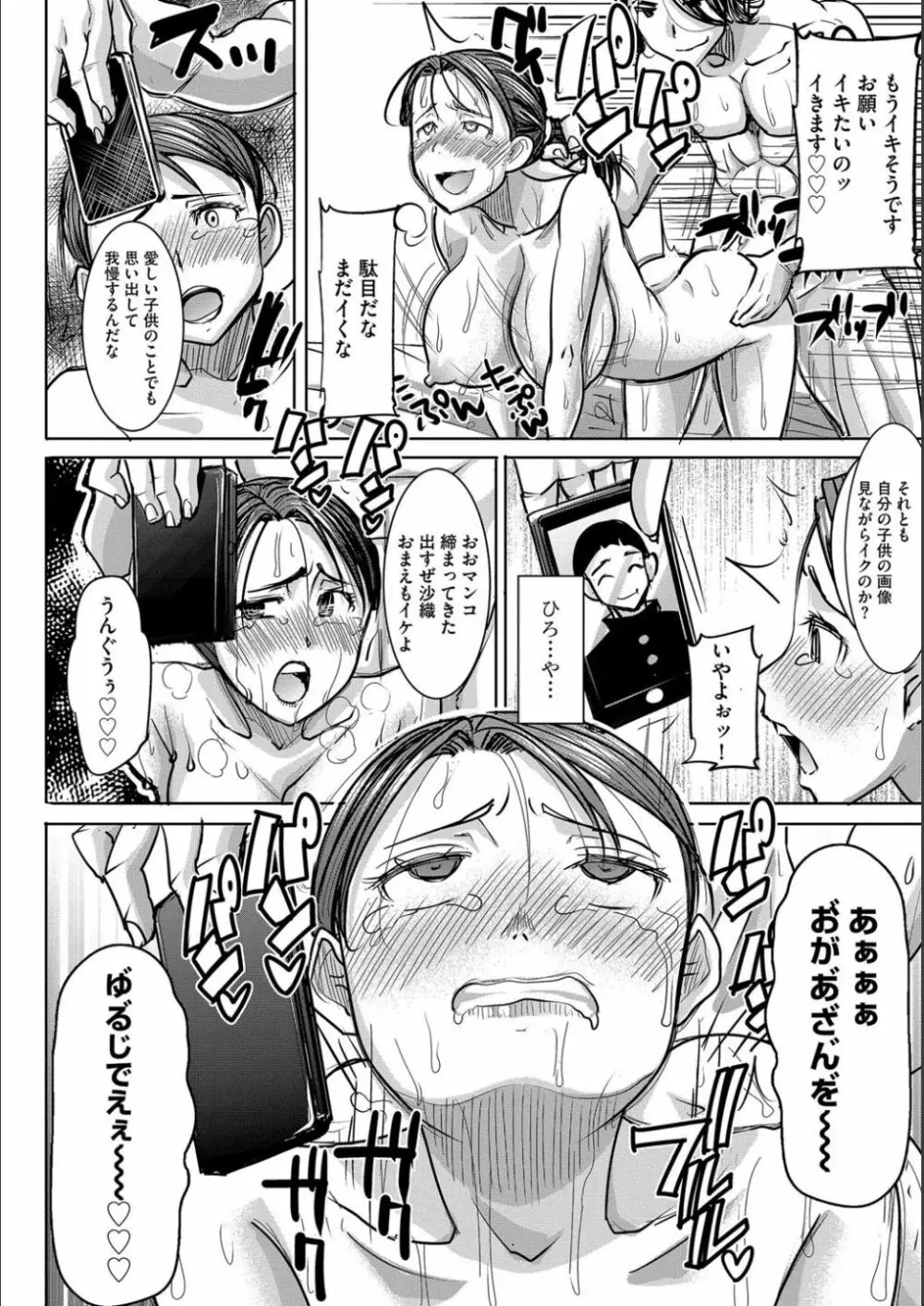 僕の家族を晒します Page.77