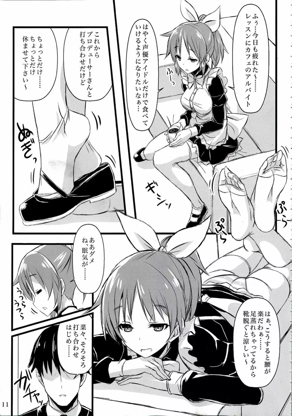 ウォーアイニーソよりどり5足セット Page.10