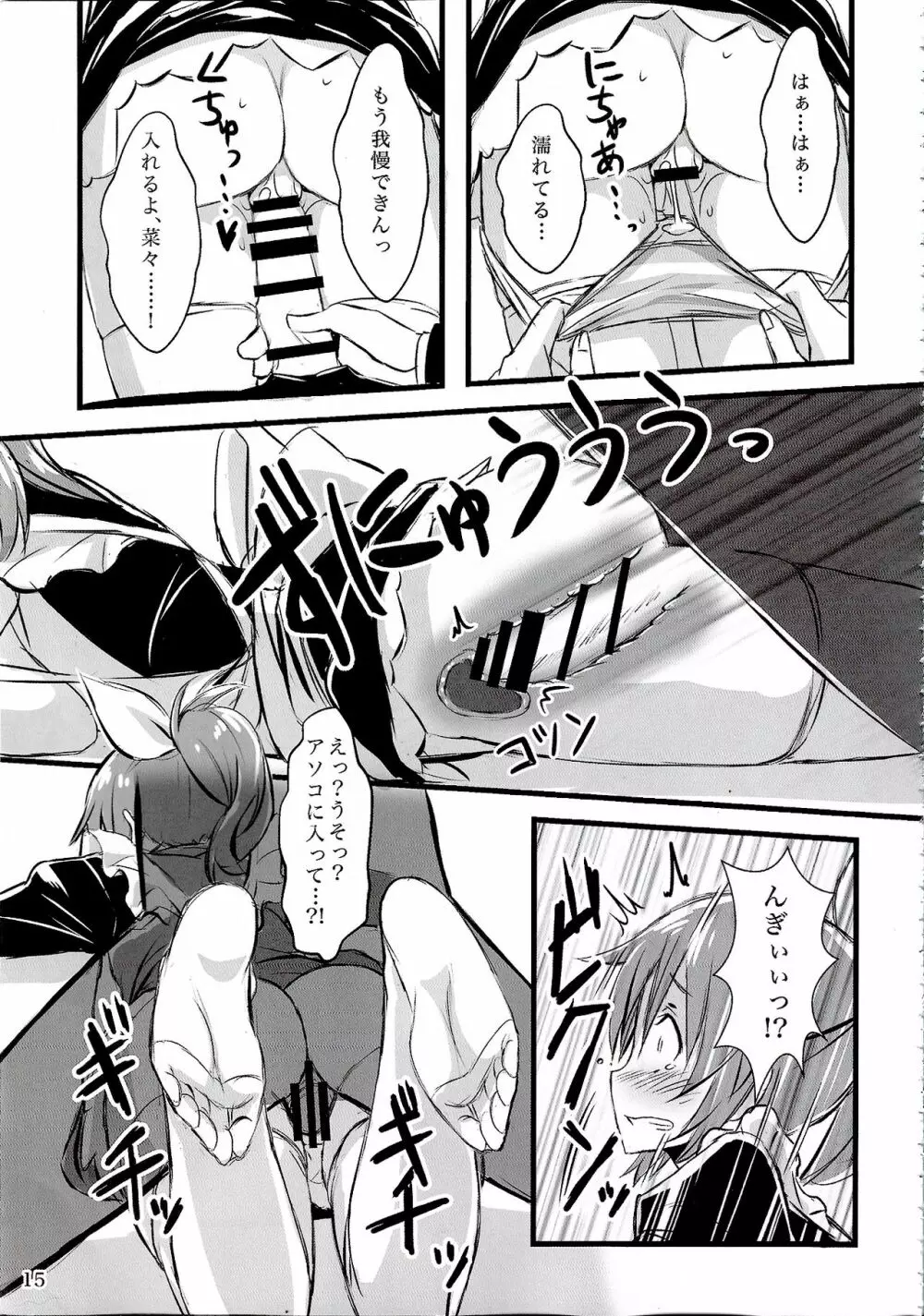 ウォーアイニーソよりどり5足セット Page.14