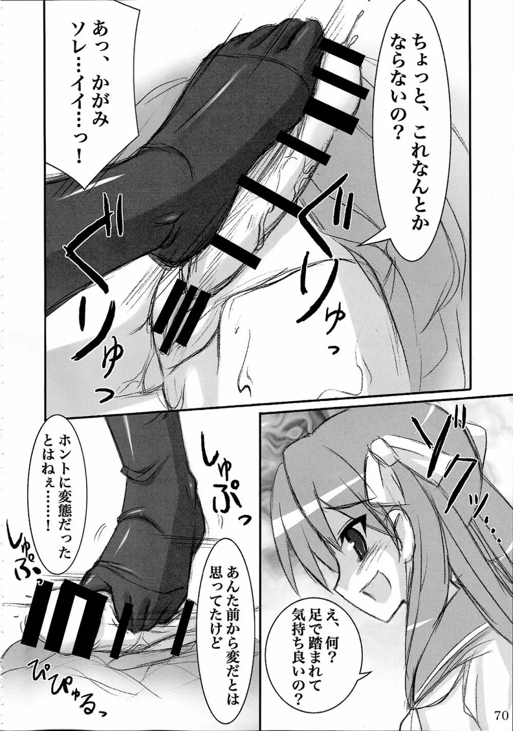 ウォーアイニーソよりどり5足セット Page.69