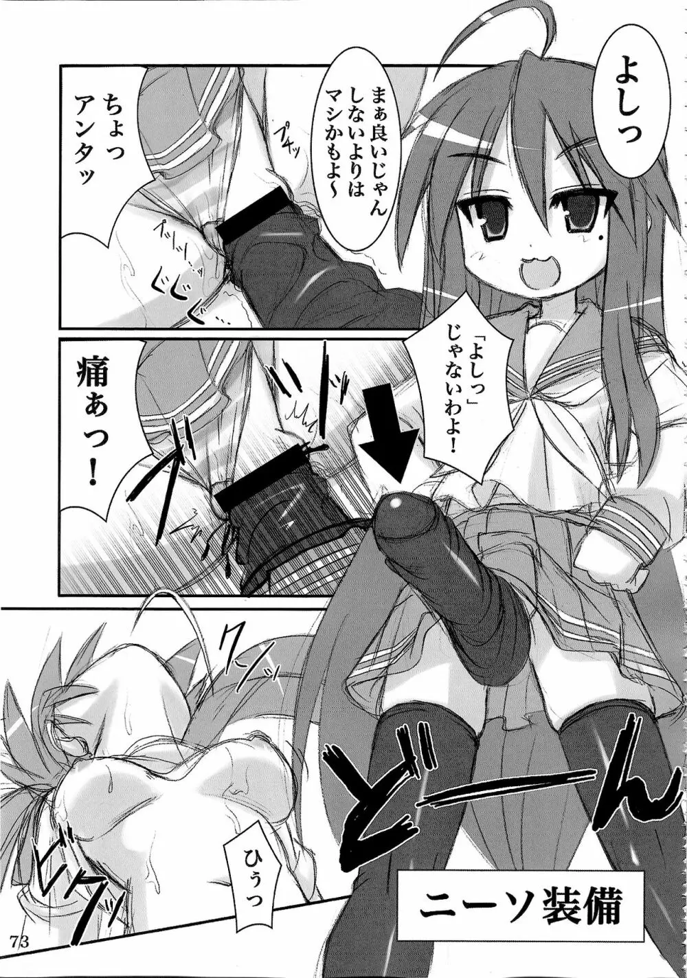 ウォーアイニーソよりどり5足セット Page.72