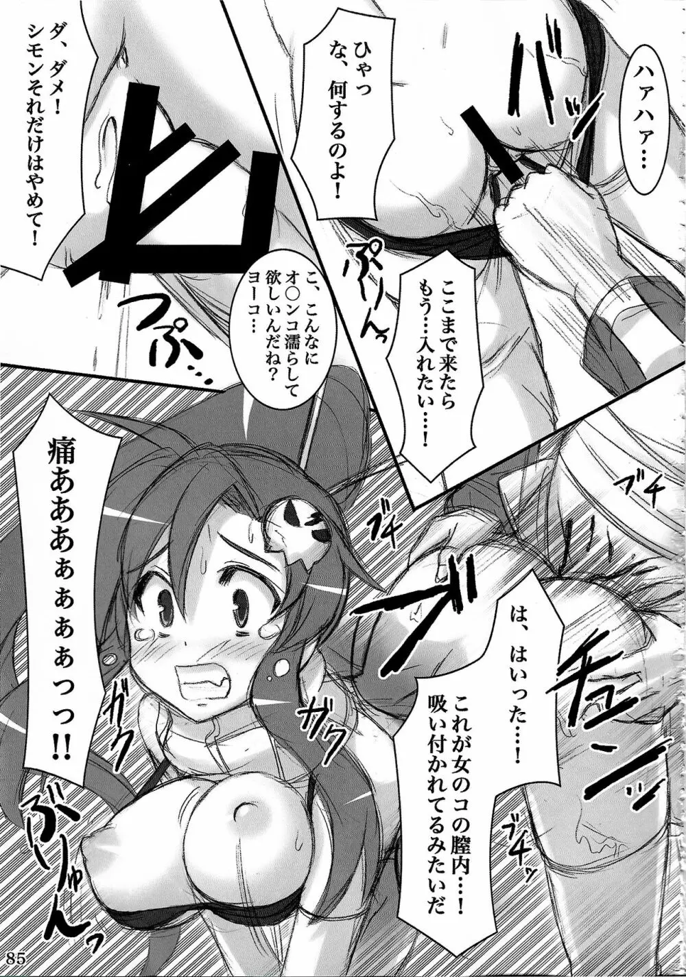 ウォーアイニーソよりどり5足セット Page.84