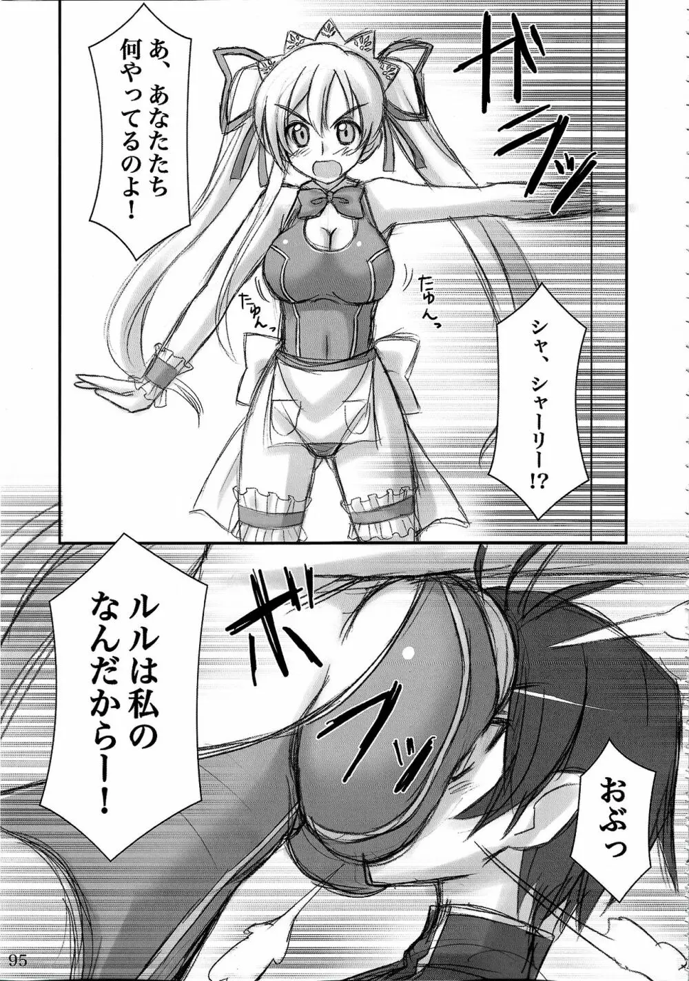 ウォーアイニーソよりどり5足セット Page.94