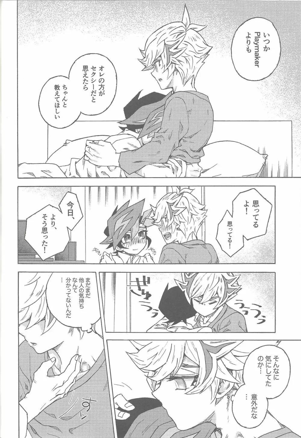 きみだけのいちばんなにかになりたいと Page.15