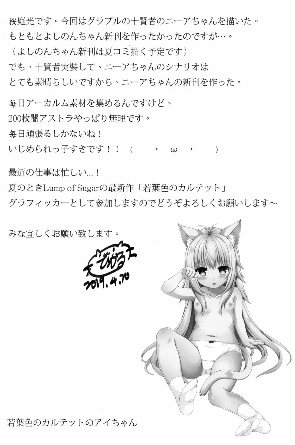 どうして世界には愛がない Page.18