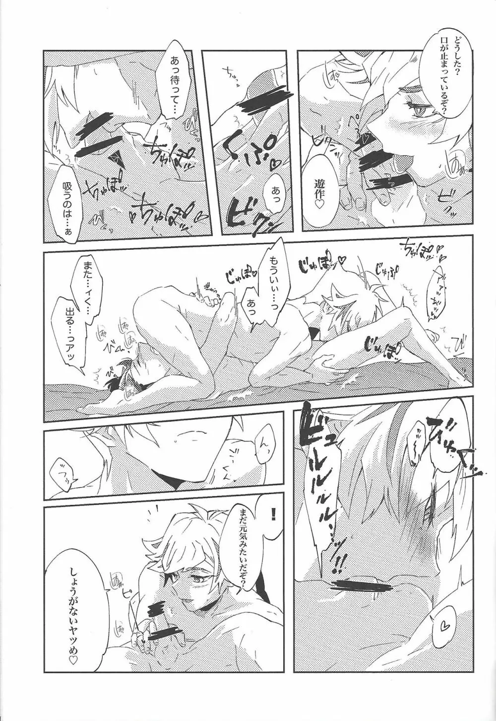 いい子だ♡遊作 Page.26