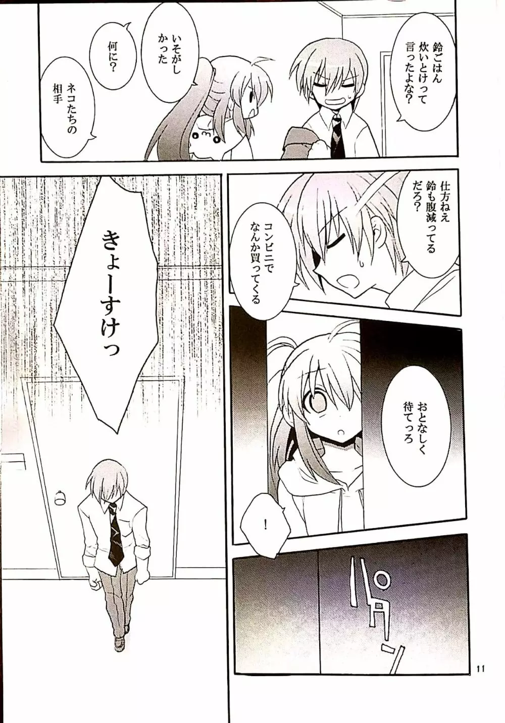 ふたりぼっち Page.10