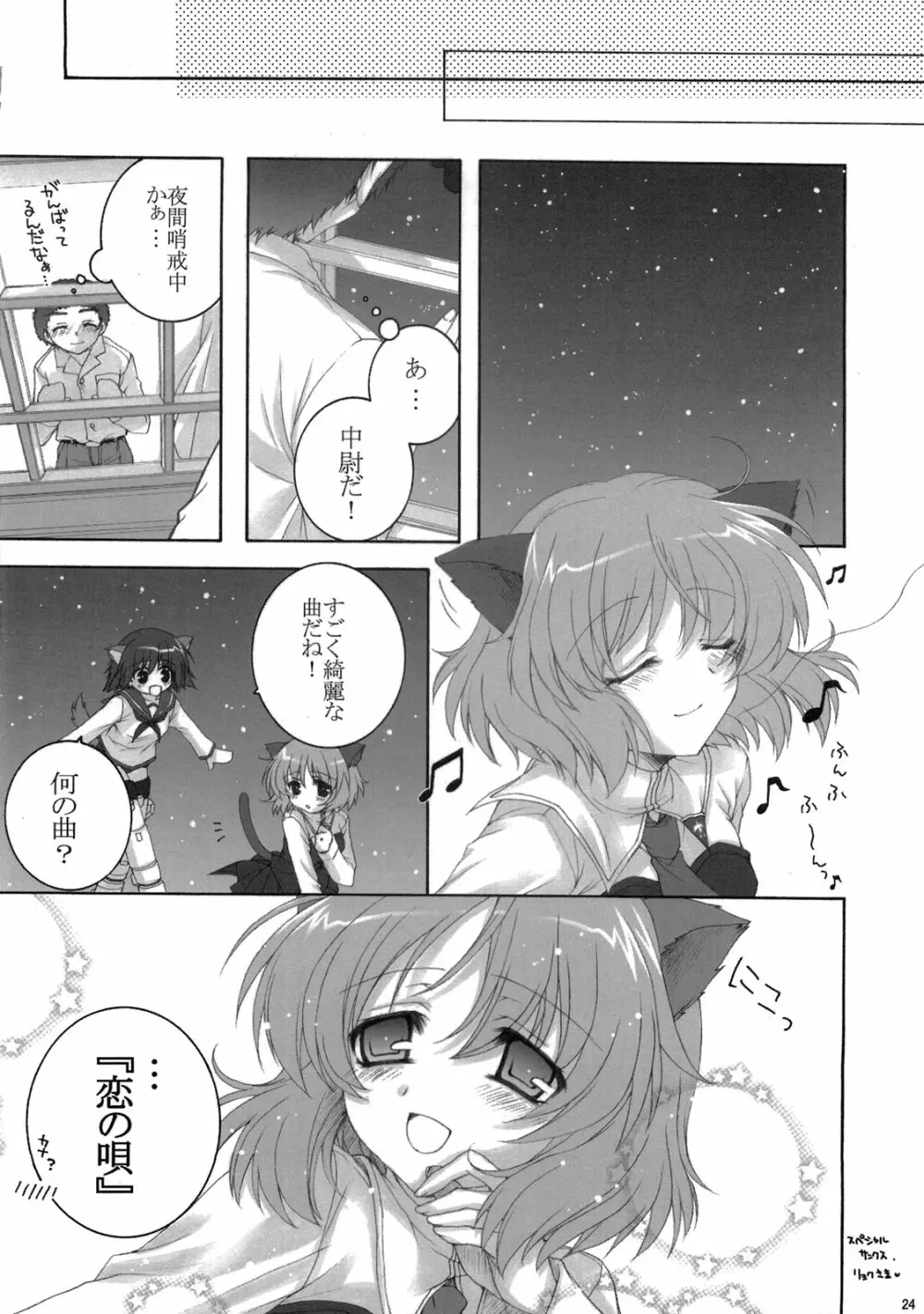 あなたとだからできること！ Page.23