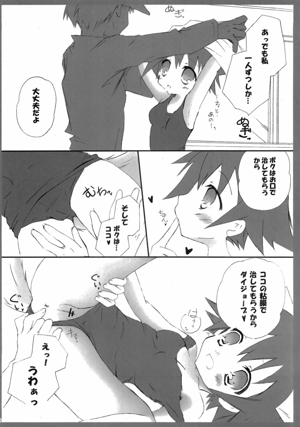 あなたとだからできること！ Page.9