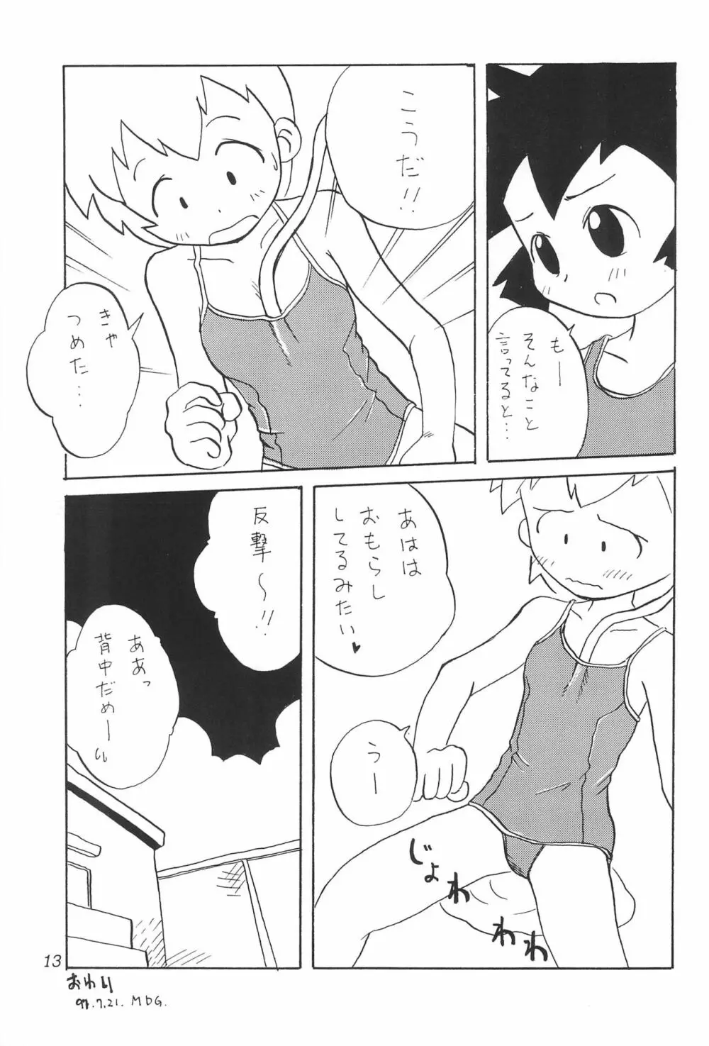 WETTIE CUTE 4 Page.13