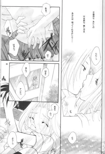 シャーマニック★プリンセスvol.3 女神 Page.30