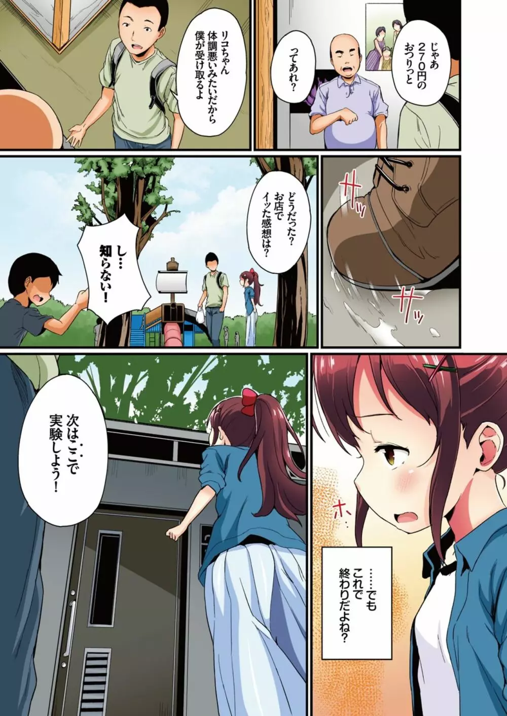 夏休みの自由研究 りこ調教2回目～野外で絶頂させてみよう!～【フルカラー版】 Page.9