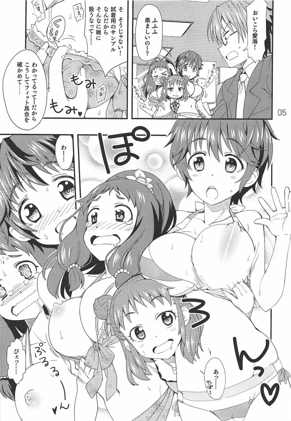 乙女ちっく師匠♥ Page.4