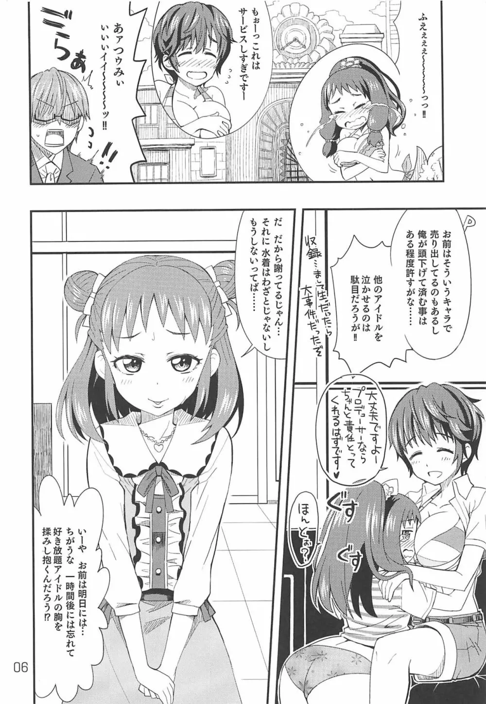 乙女ちっく師匠♥ Page.5