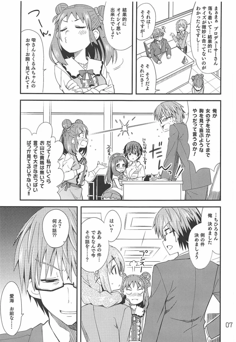 乙女ちっく師匠♥ Page.6