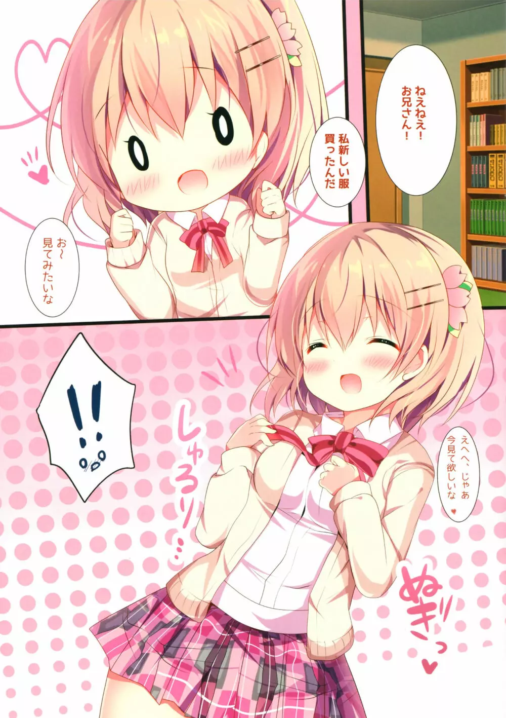 お姉ちゃんに甘えなさいっ! Page.5