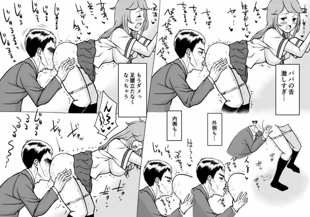 パパといっしょに Page.5