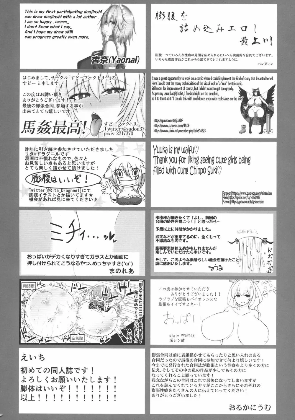 東方膨張系総合合同誌「膨女FINAL」 Page.141