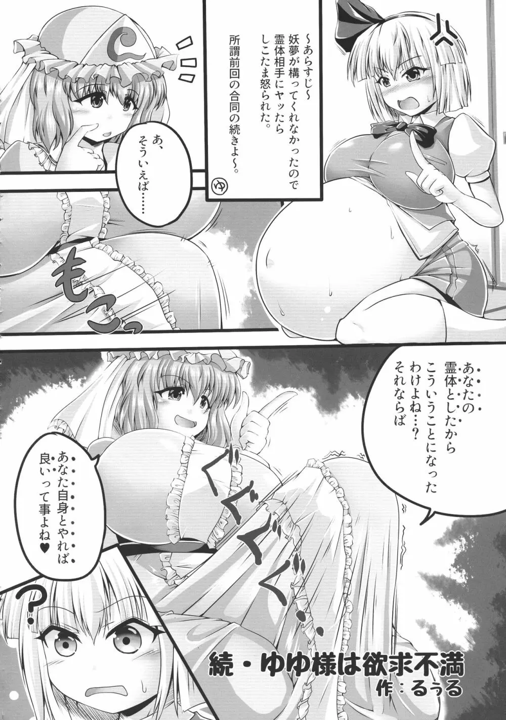 東方膨張系総合合同誌「膨女FINAL」 Page.18