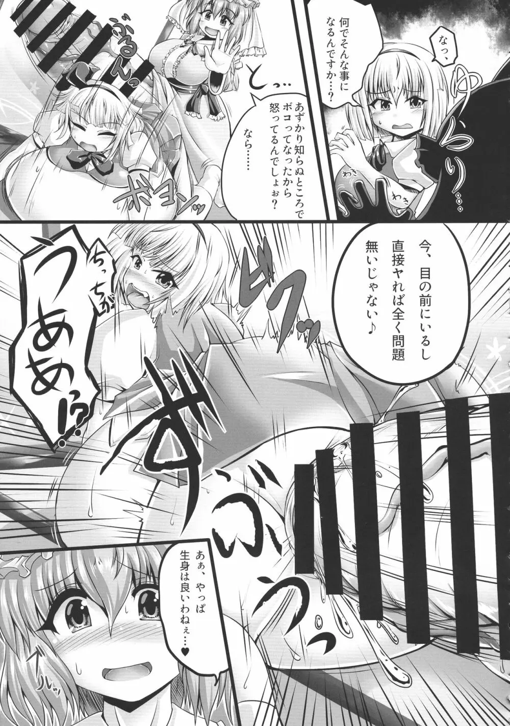 東方膨張系総合合同誌「膨女FINAL」 Page.19