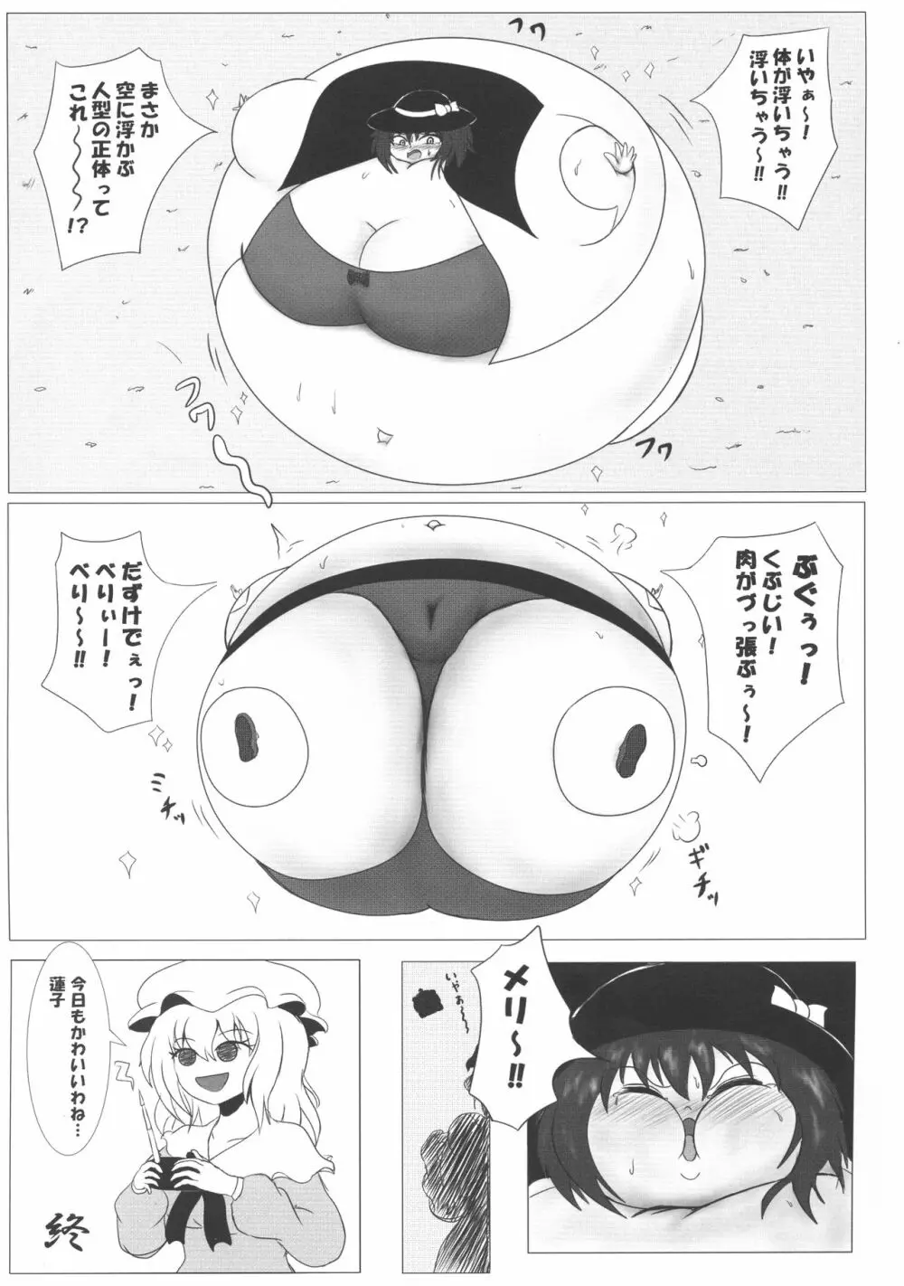 東方膨張系総合合同誌「膨女FINAL」 Page.65