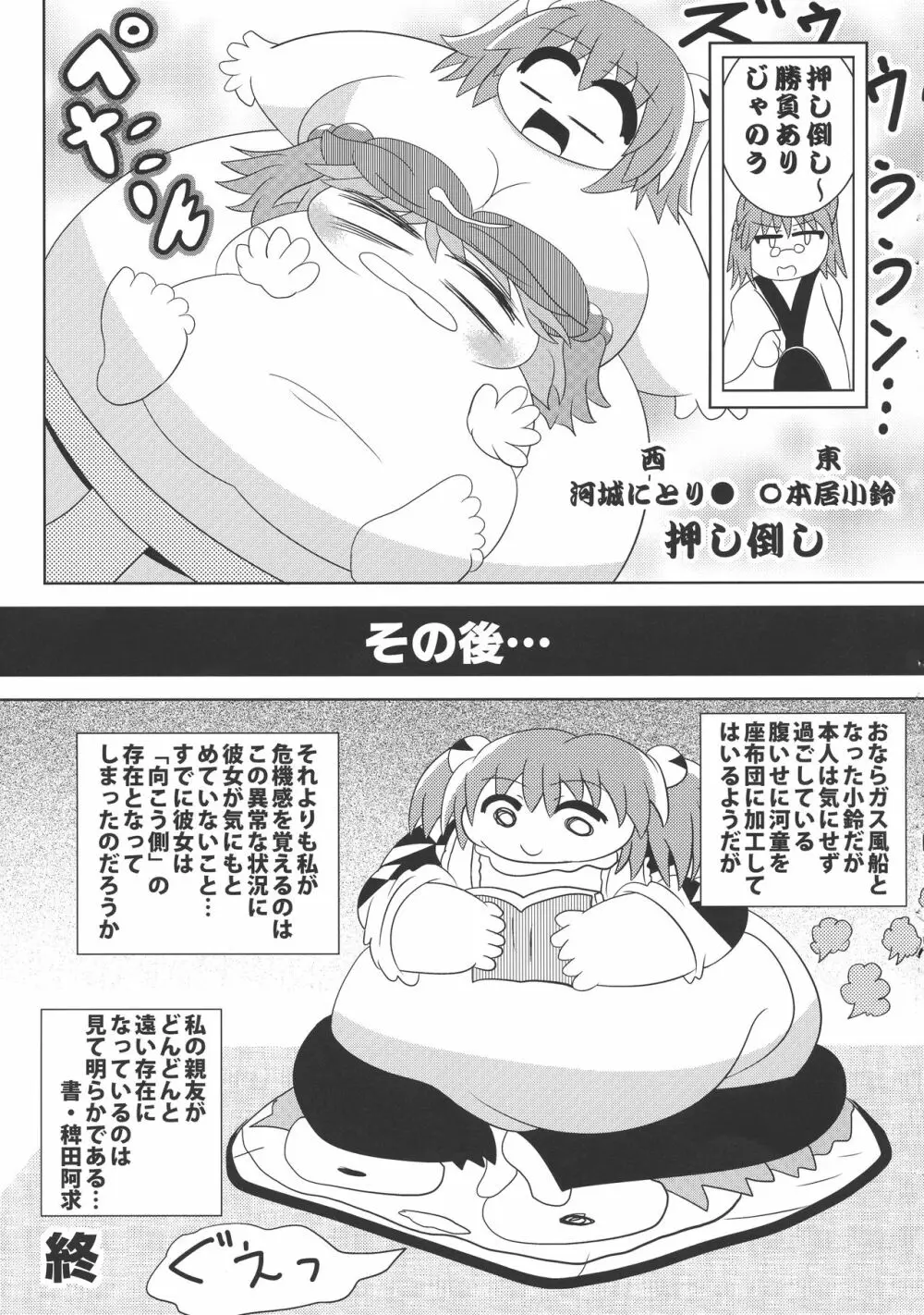 東方膨張系総合合同誌「膨女FINAL」 Page.73