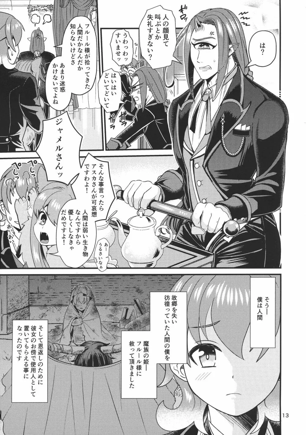 魔族姫フルールの発情期 Page.13