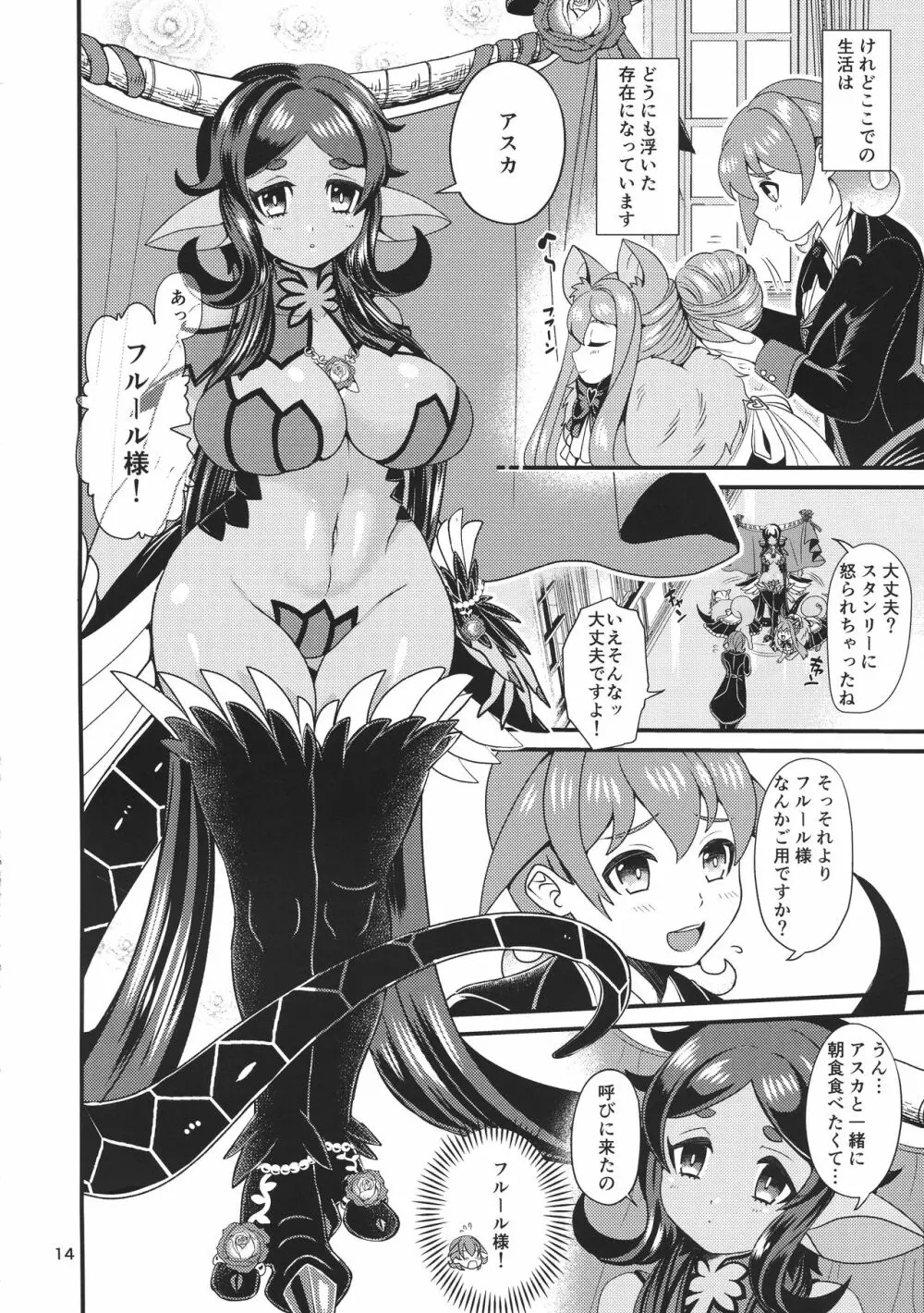 魔族姫フルールの発情期 Page.14