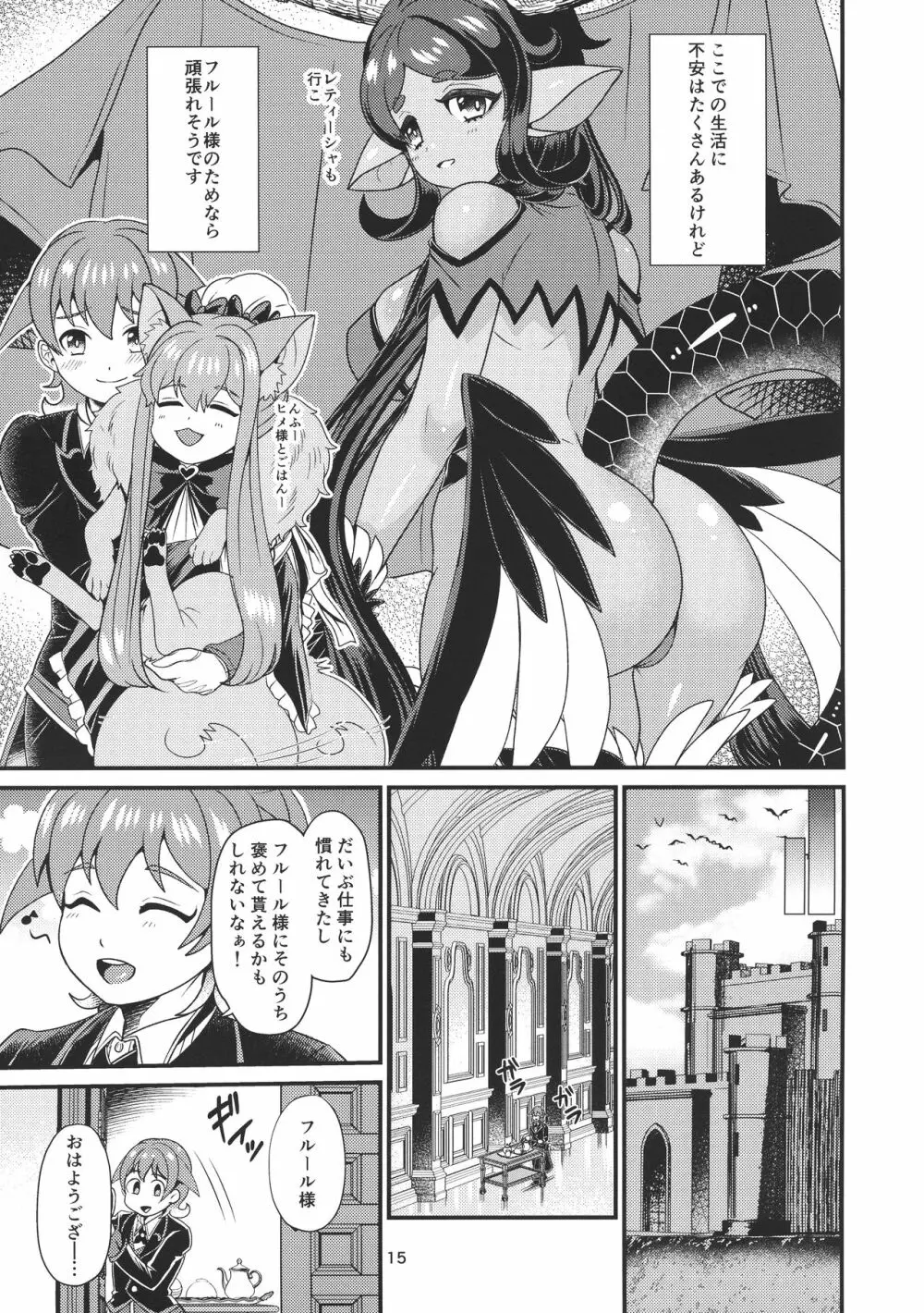 魔族姫フルールの発情期 Page.15