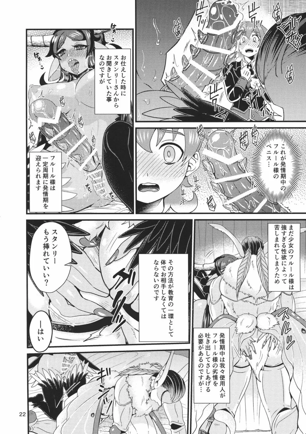 魔族姫フルールの発情期 Page.22