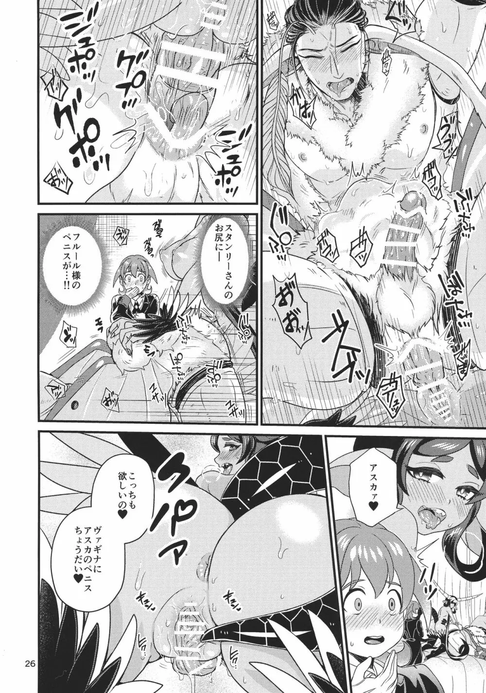 魔族姫フルールの発情期 Page.26