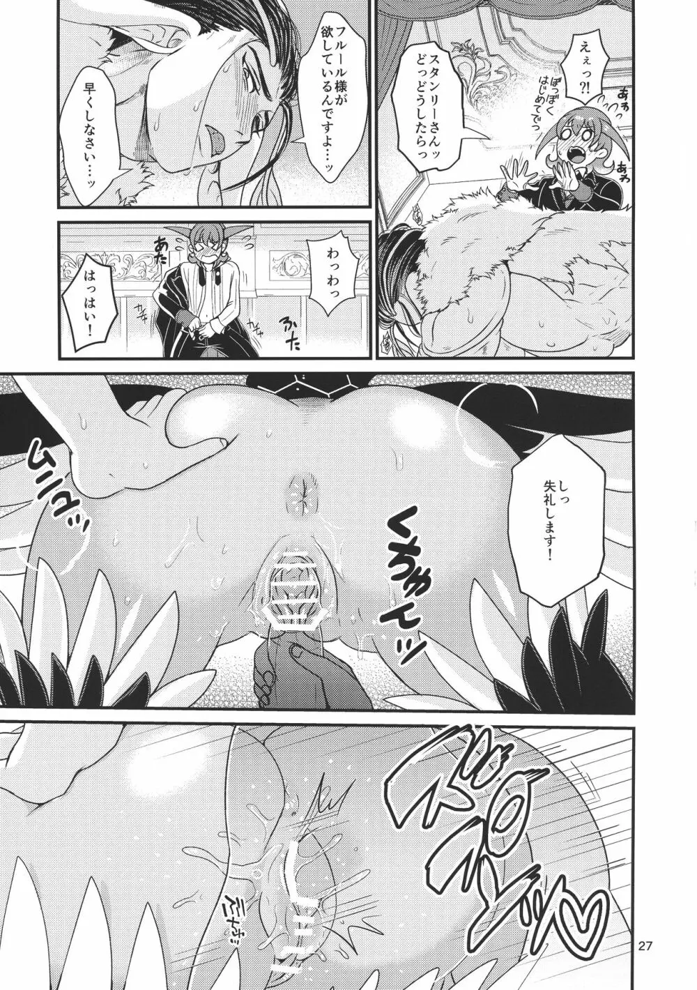 魔族姫フルールの発情期 Page.27