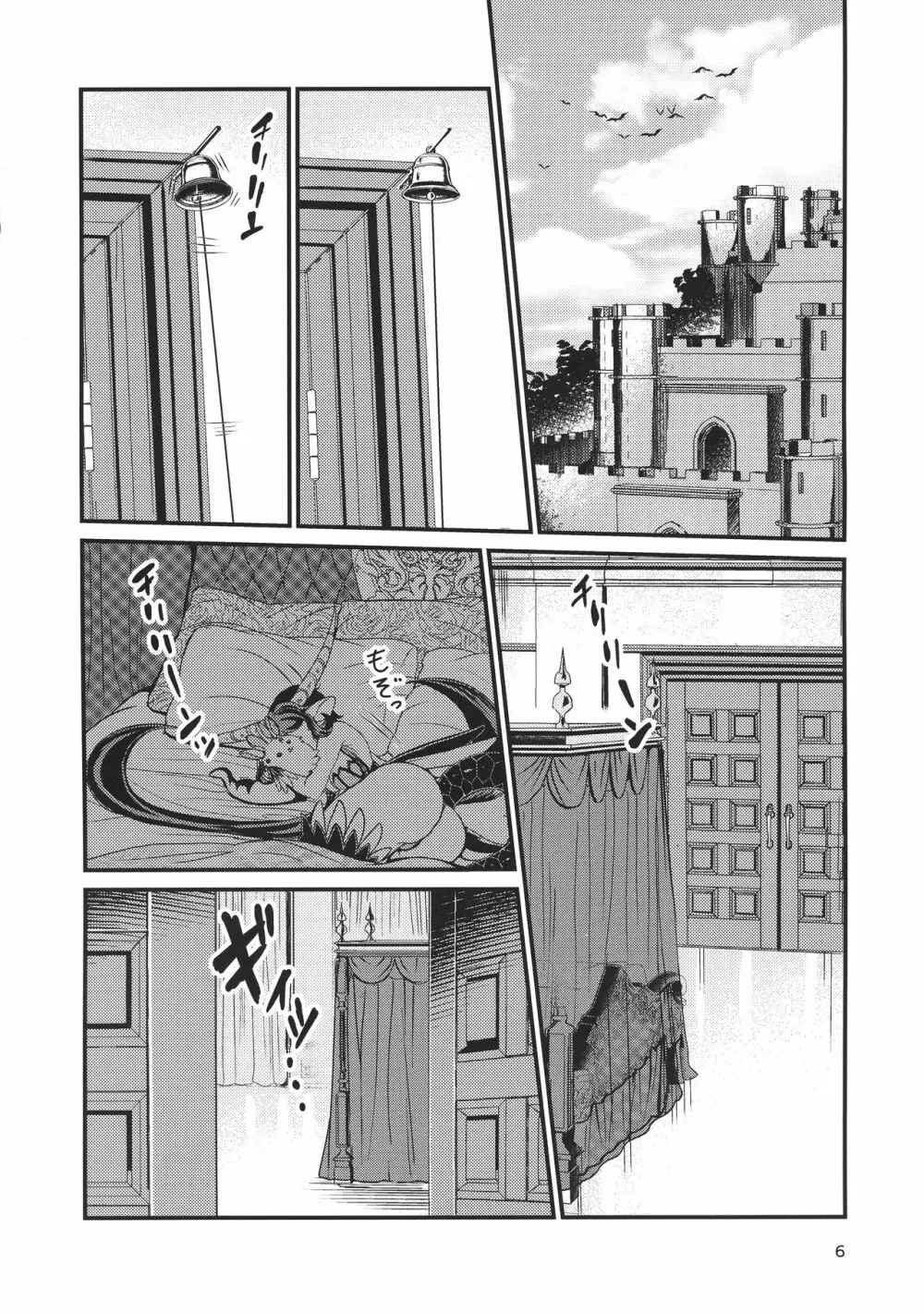 魔族姫フルールの発情期 Page.6