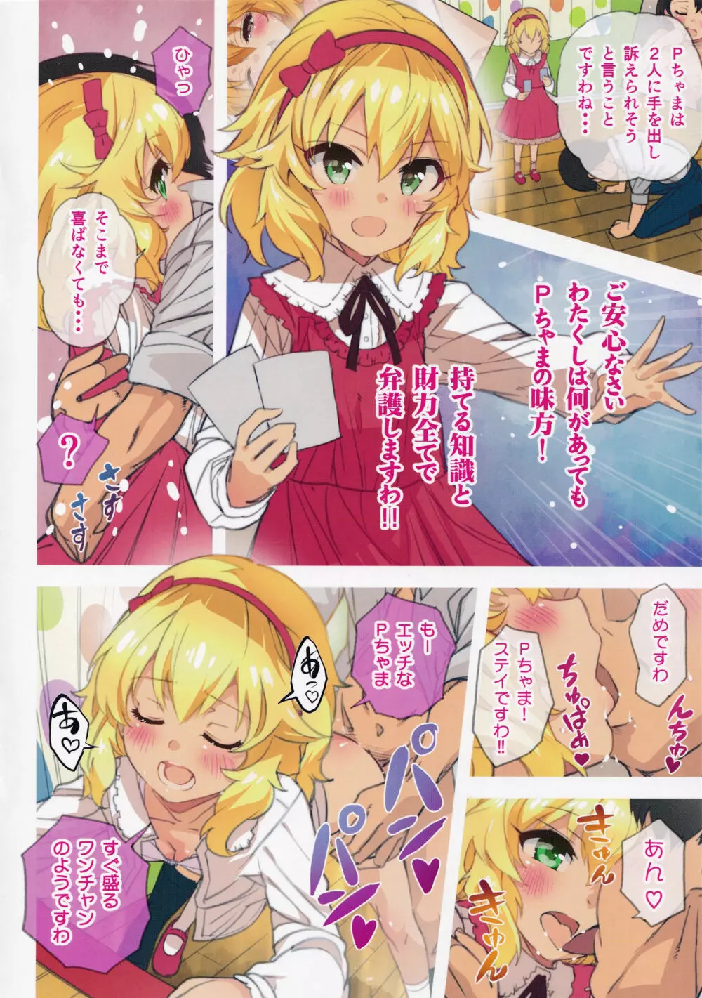 ドレミファックストーリー! Page.8