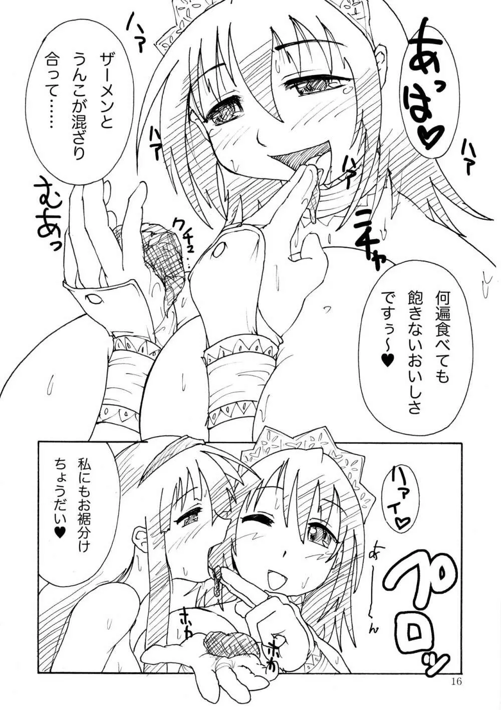 珍娘メイド手帳 Page.16