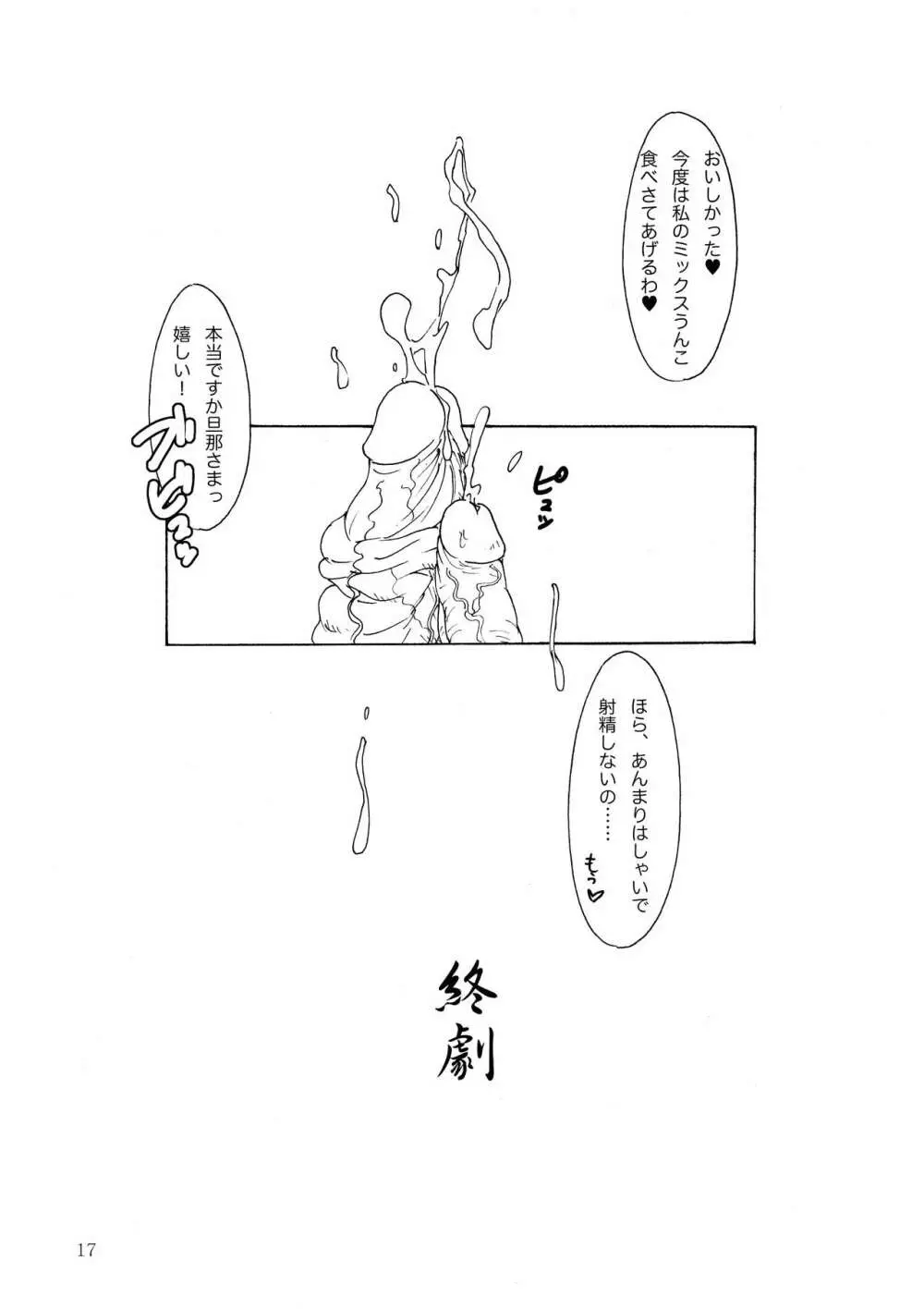 珍娘メイド手帳 Page.17