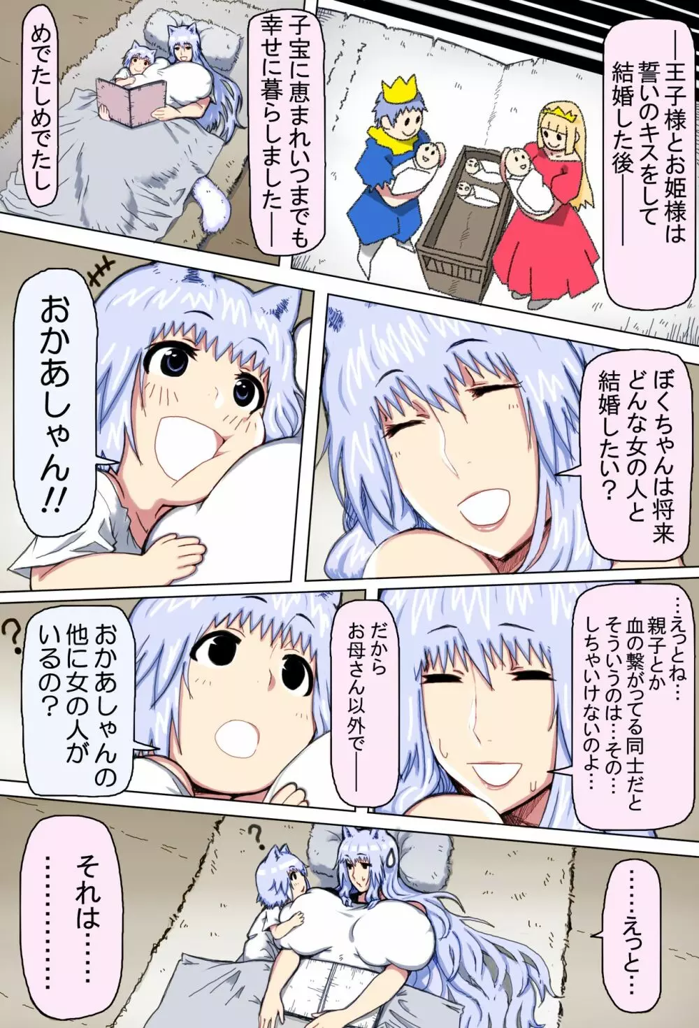 ママショタ母子相姦～母子2人だけしかいない世界でラブラブ繁殖交尾～ Page.18