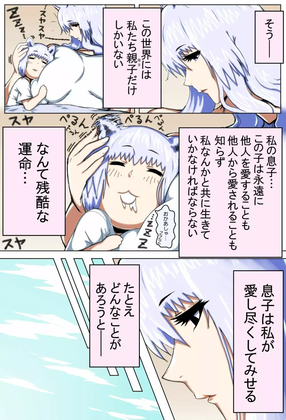 ママショタ母子相姦～母子2人だけしかいない世界でラブラブ繁殖交尾～ Page.19