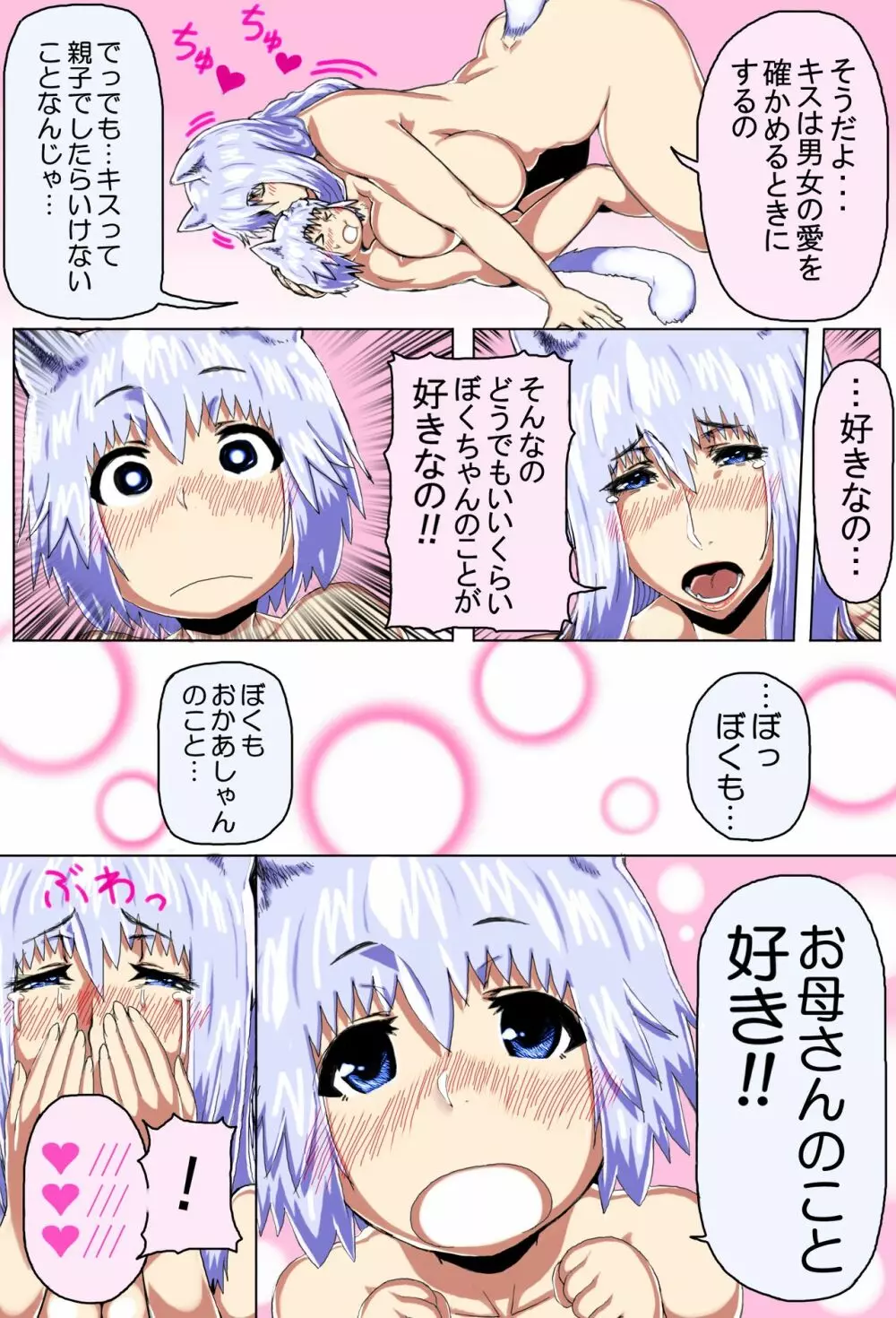 ママショタ母子相姦～母子2人だけしかいない世界でラブラブ繁殖交尾～ Page.31