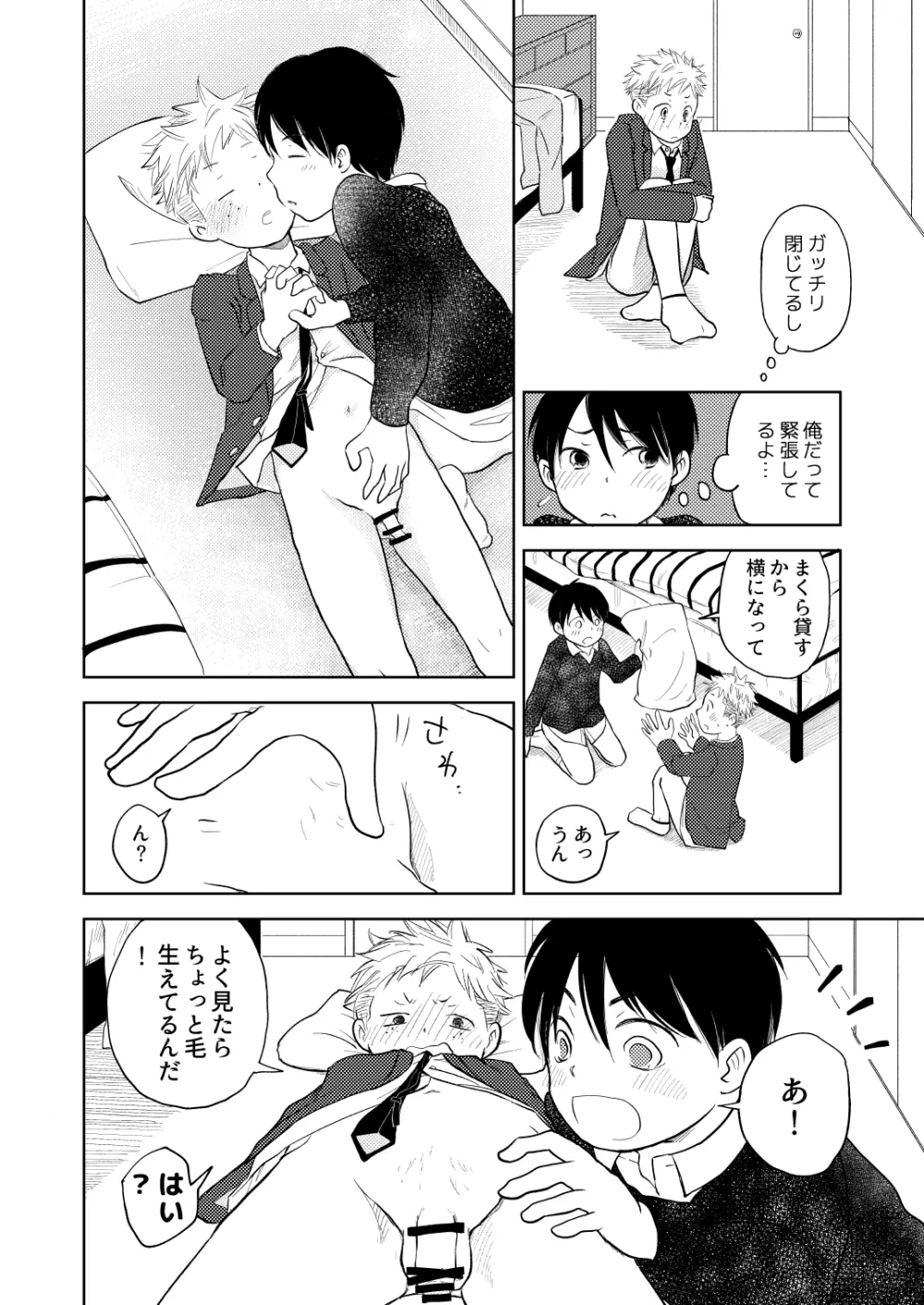 初キスとその次と、その次の話 Page.10