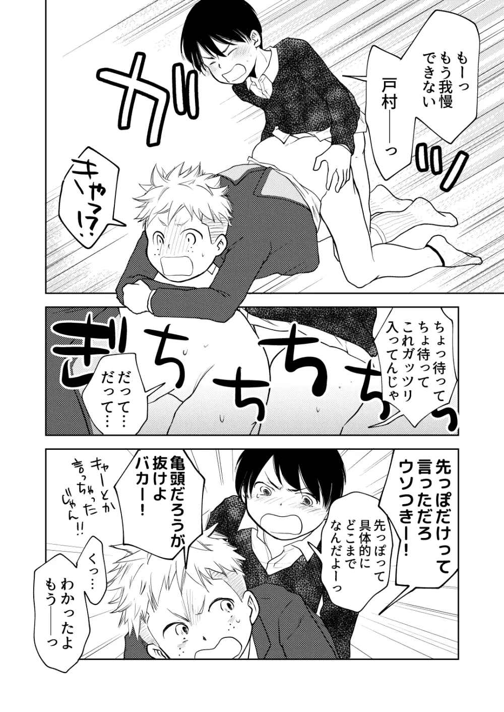 初キスとその次と、その次の話 Page.18