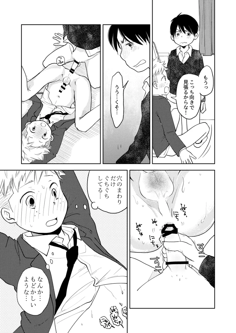 初キスとその次と、その次の話 Page.19