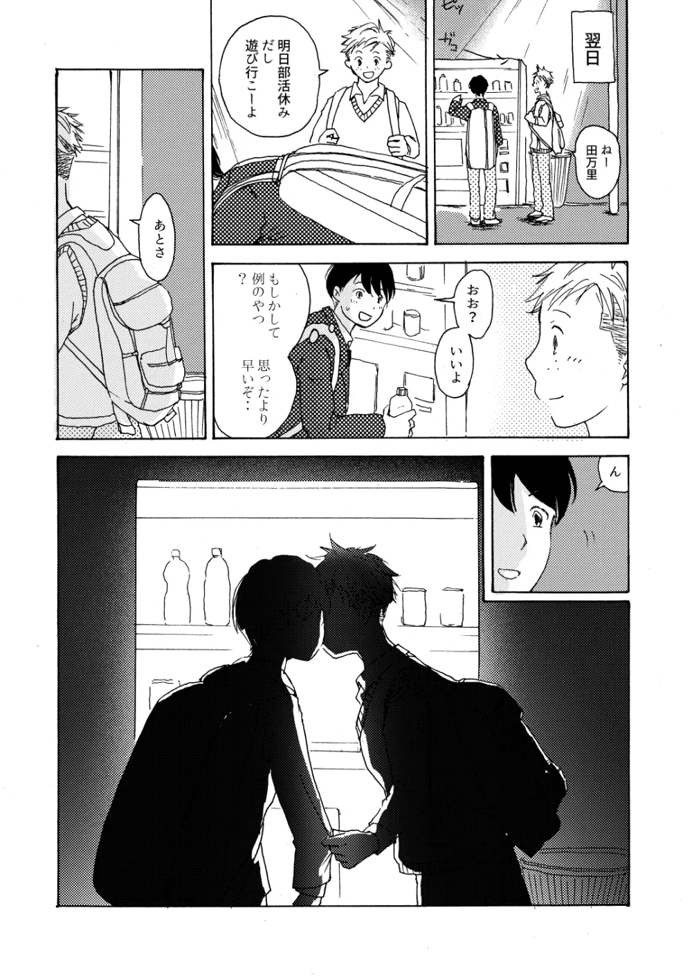 初キスとその次と、その次の話 Page.3