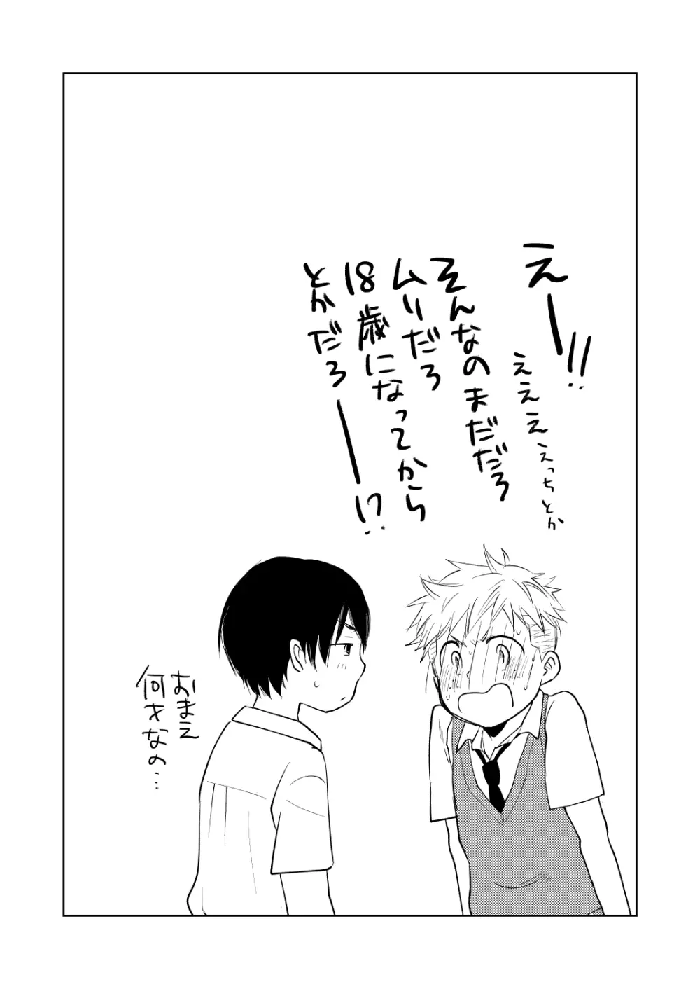 初キスとその次と、その次の話 Page.6