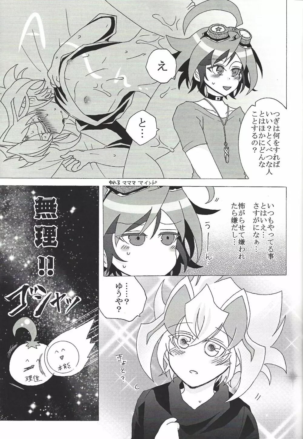 小さくなったズァークにえっちなことするうすい本 Page.12