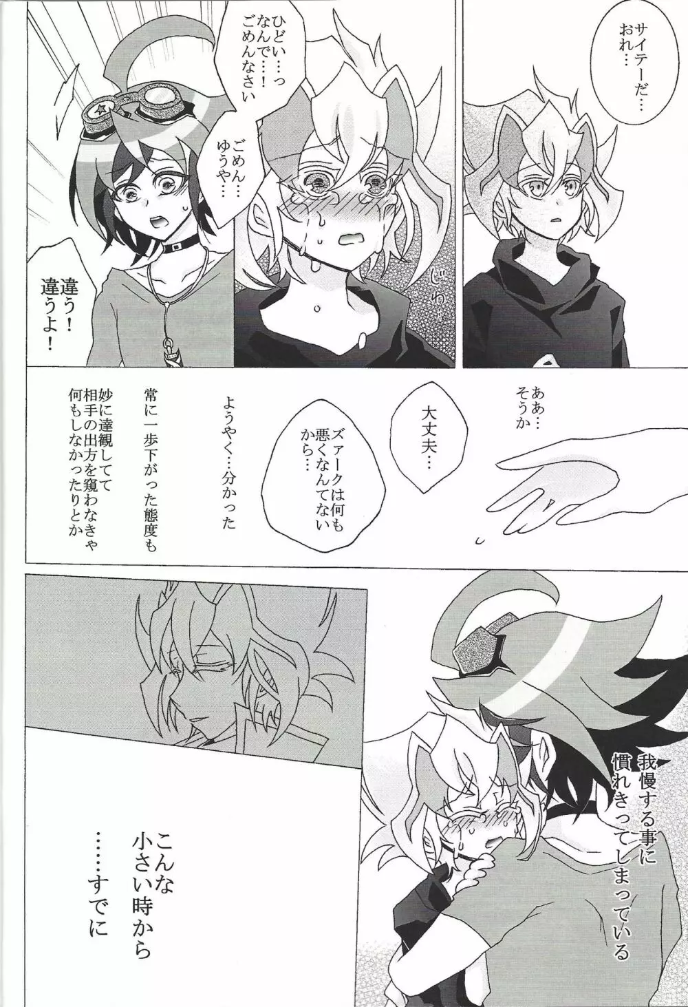 小さくなったズァークにえっちなことするうすい本 Page.9