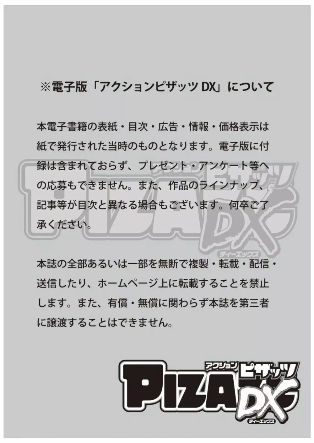 アクションピザッツDX 2019年5月号 Page.3