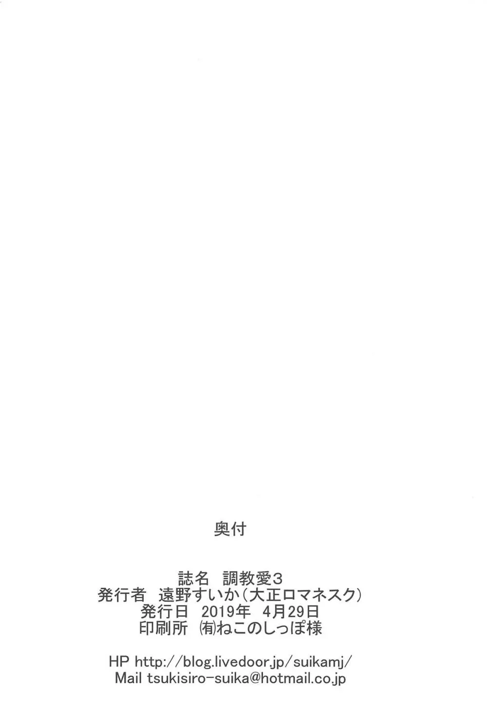 調教愛3 Page.25